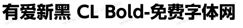 有爱新黑 CL Bold字体转换